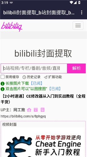 哔哩哔哩封面提取