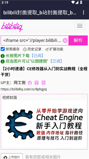 哔哩哔哩封面提取