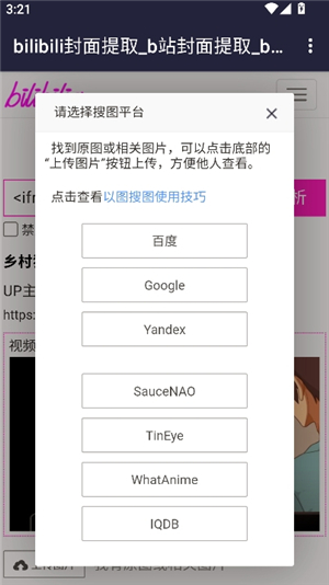 哔哩哔哩封面提取