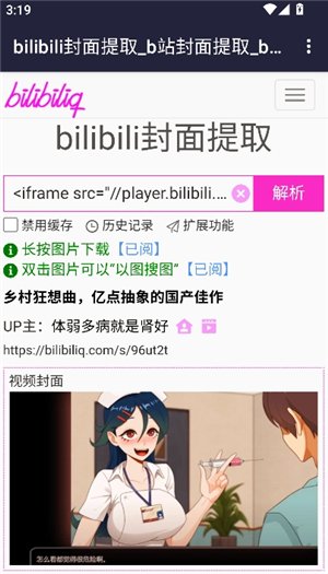 哔哩哔哩封面提取