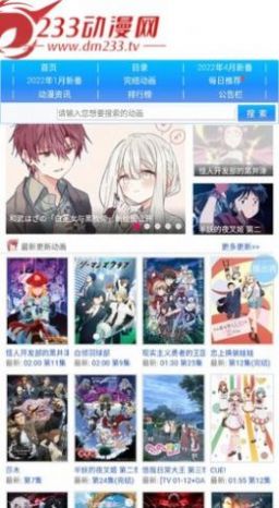 233动漫网截图3