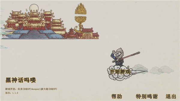 黑神话吗喽抢先版截图4