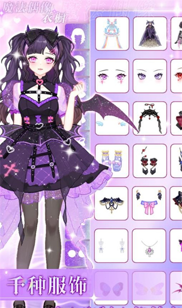 魔法偶像衣橱截图2
