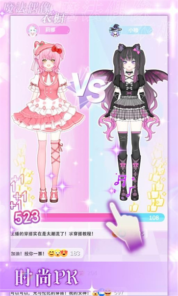 魔法偶像衣橱截图3