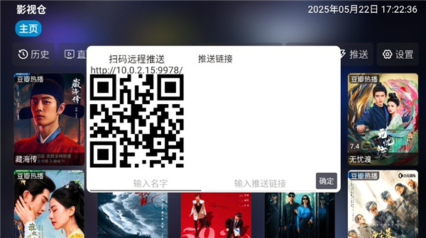 影视仓电视盒子安装包