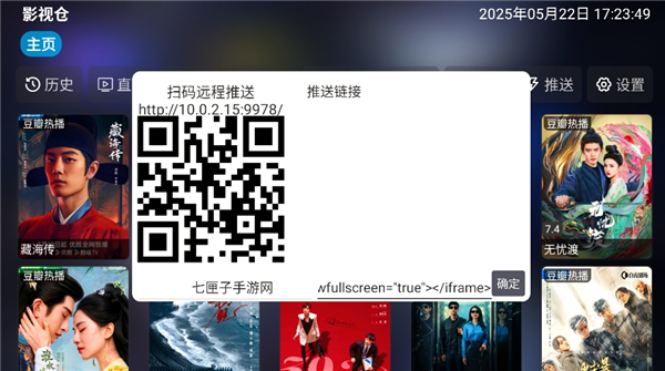 影视仓电视盒子安装包