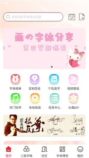 字体美化大师oppo版