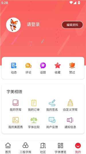 字体美化大师oppo版