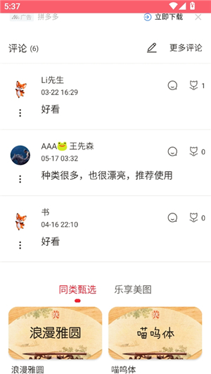 字体美化大师下载红米版