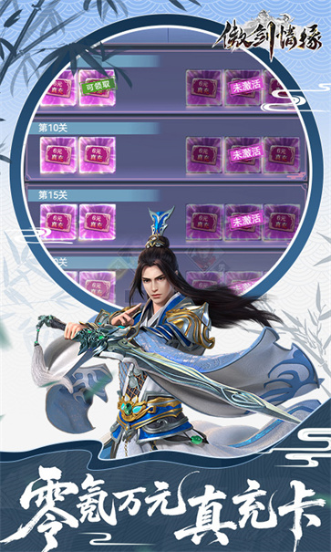 傲剑情缘截图1
