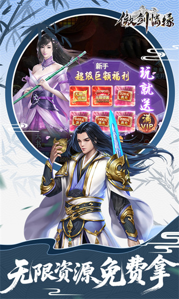 傲剑情缘截图3