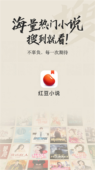 红豆小说截图4