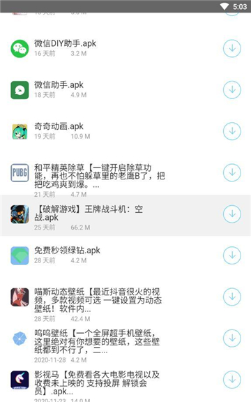 浪客软件库截图1