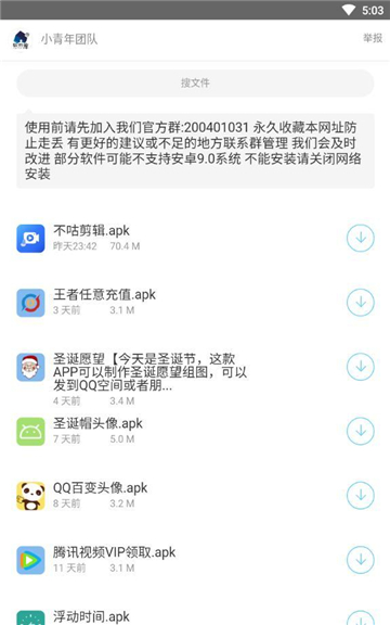 浪客软件库截图3