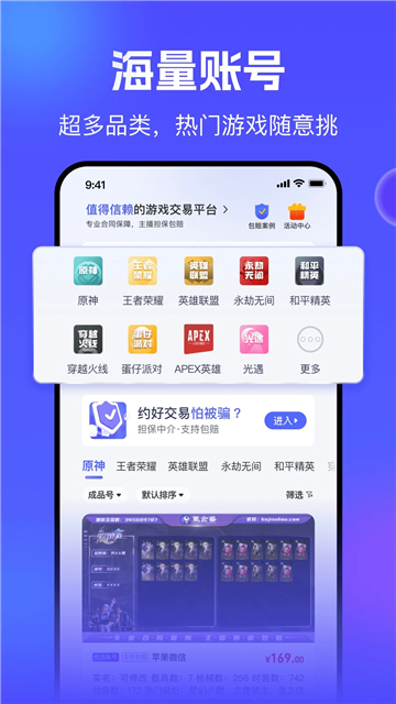 氪金兽账号交易平台截图1