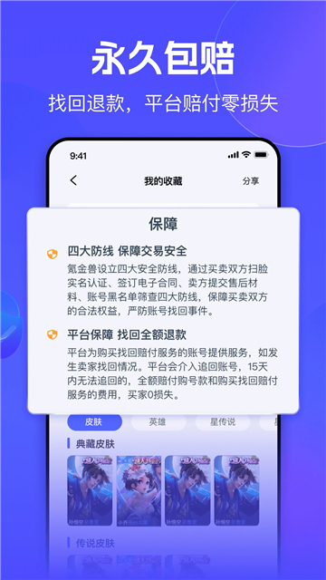 氪金兽账号交易平台截图3