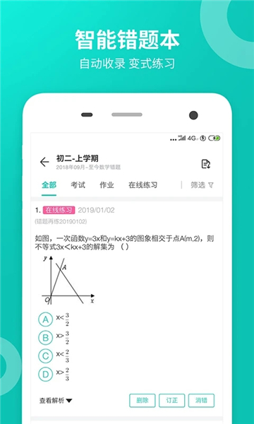 智学网学生端截图4