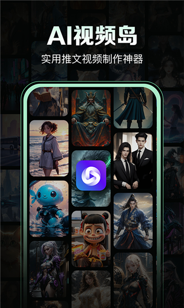 ai视频岛截图1