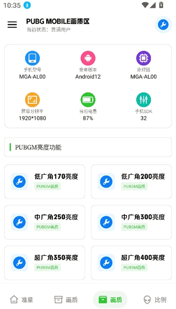xthz.pet画质助手无忧工具箱截图3