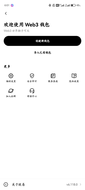 欧亿web3钱包软件截图2