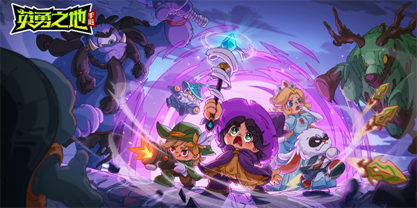 英勇之地正版