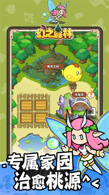 幻之森林截图2