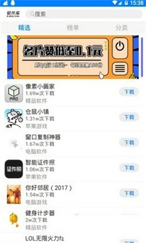 枫叶软件库截图1