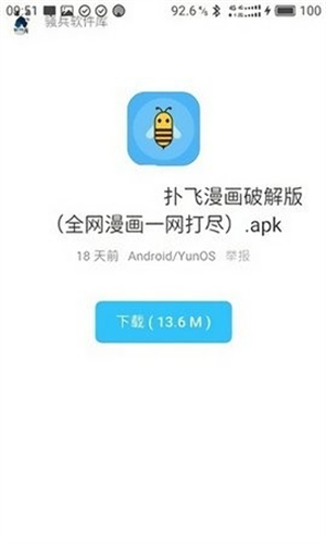 枫叶软件库截图2
