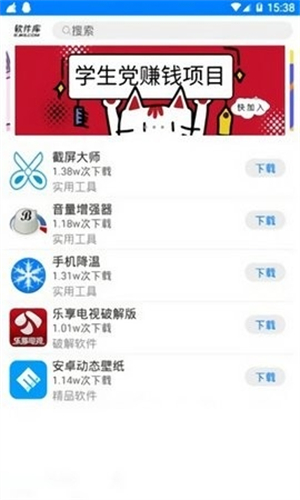 枫叶软件库截图3