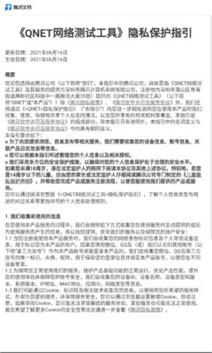 qnet弱网工具安卓版截图3