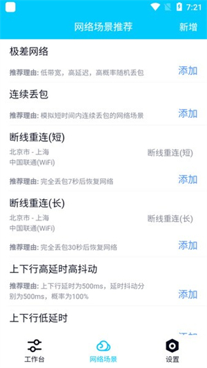 qnet弱网工具安卓版