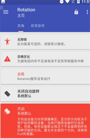 强制横屏模拟器截图3
