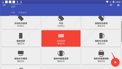 强制横屏模拟器