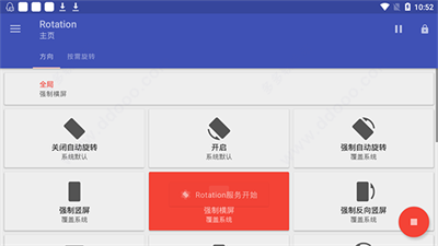 强制横屏模拟器