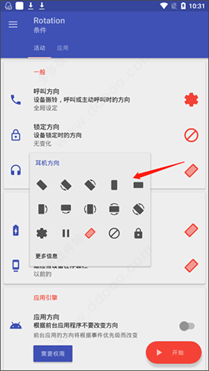 强制横屏模拟器