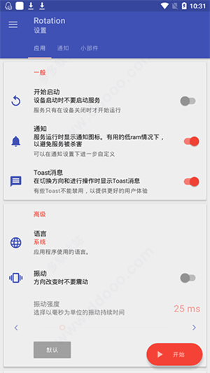 强制横屏模拟器