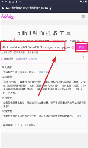 bilibili封面提取