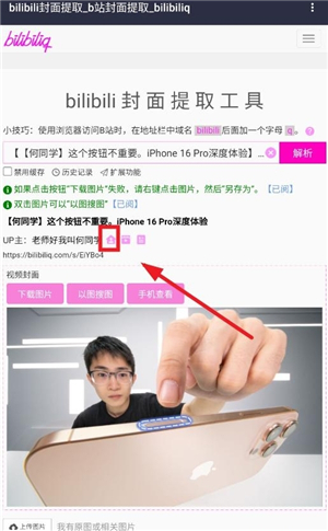 bilibili封面提取