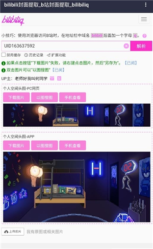 bilibili封面提取