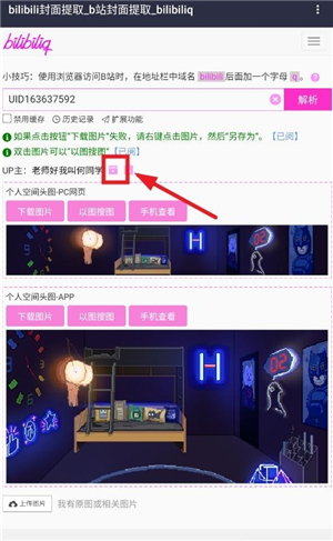 bilibili封面提取