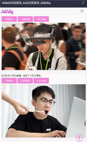 bilibili封面提取