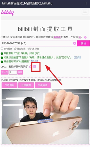 bilibili封面提取