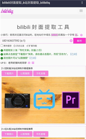 bilibili封面提取