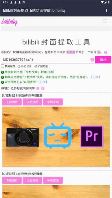 b站视频封面提取工具截图3