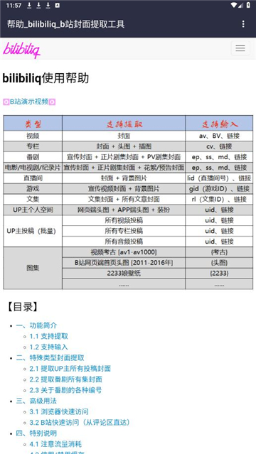 b站视频封面提取工具截图4