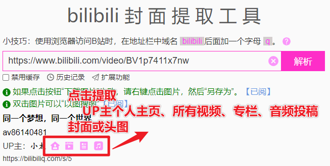 b站视频封面提取工具