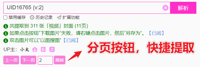 b站视频封面提取工具