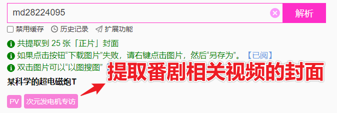 b站视频封面提取工具