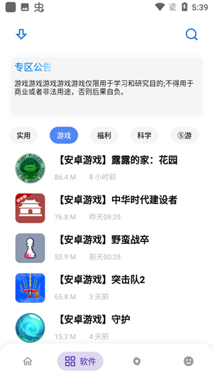 熊盒子软件库截图1