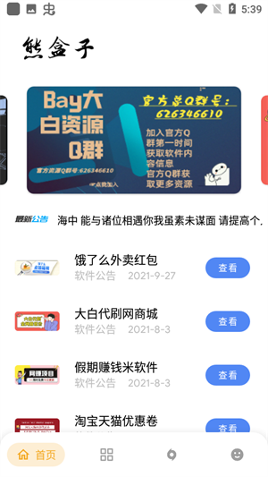 熊盒子软件库截图3